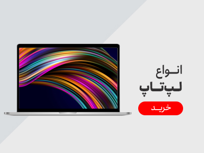 لپ تاپ