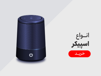 اسپیکر