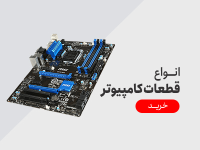 قطعات کامپیوتر