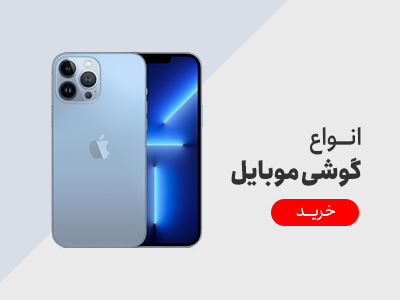 گوشی موبایل