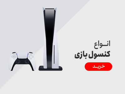 کنسول بازی