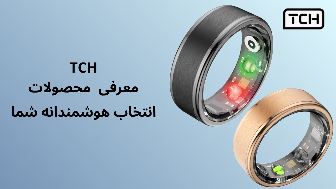 معرفی محصولات tch
