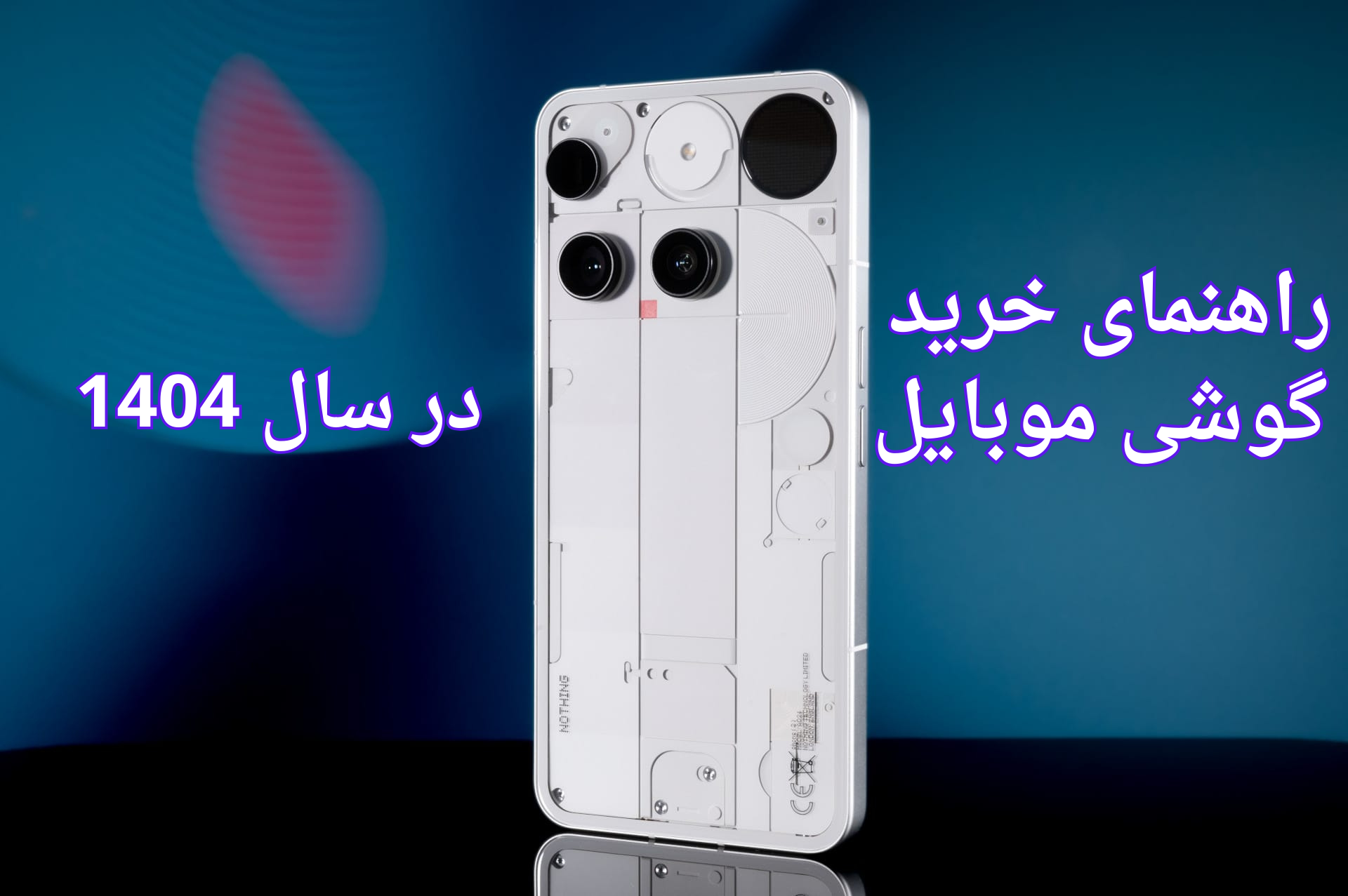 راهنمای خرید گوشی موبایل در سال 1404 | فروشگاه آریا