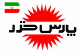 پارس خزر | فروشگاه آریا