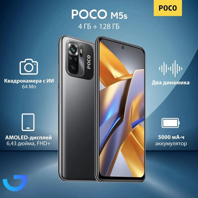 قیمت و خرید گوشی موبایل شیائومی پوکو مدلXiaomi Poco M5s - ظرفیت 128 گیگابایت رم 4 گیگابایت | فروشگاه آریا