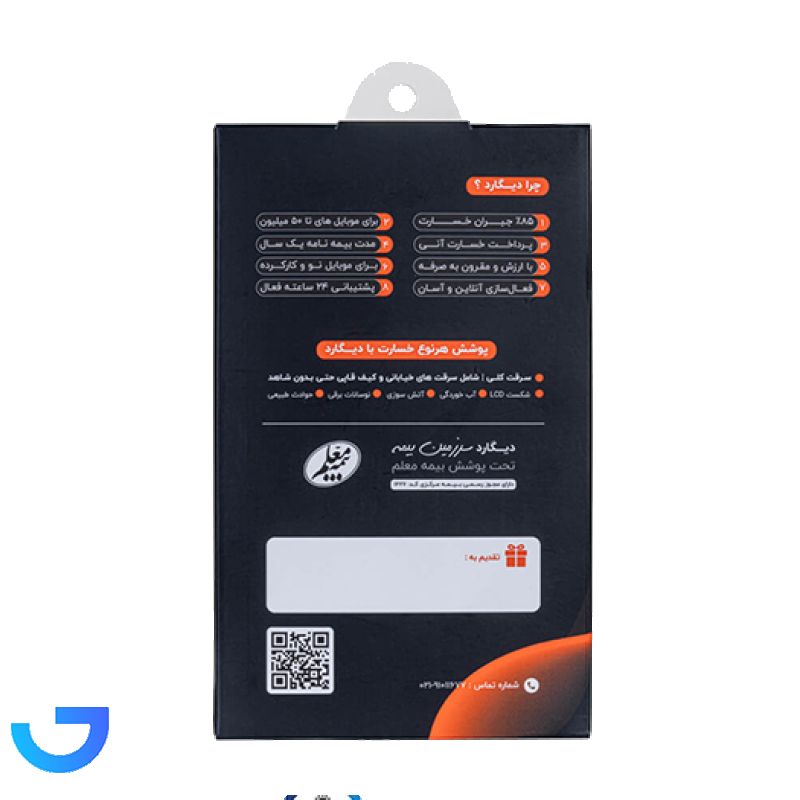قیمت و خرید بیمه موبایل دیگارد نارنجی | فروشگاه آریا