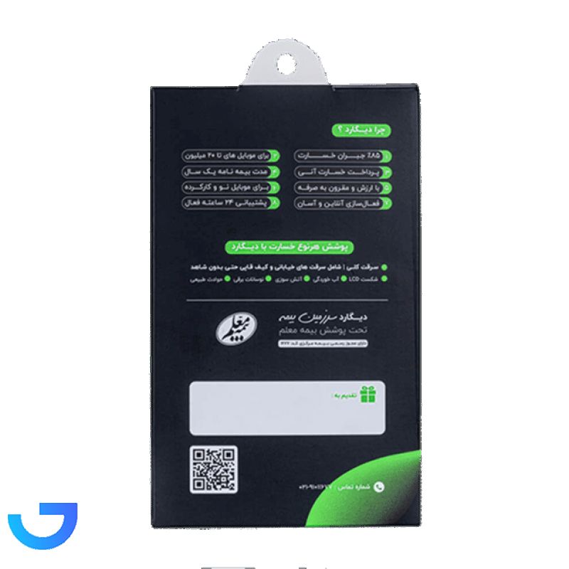 قیمت و خرید بیمه  موبایل دیگارد سبز | فروشگاه آریا