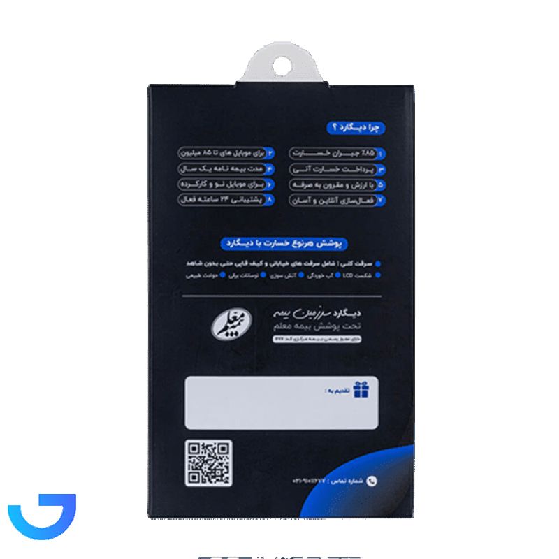 قیمت و خرید بیمه موبایل دیگارد آبی | فروشگاه آریا قیمت و خرید بیمه موبایل دیگارد آبی | فروشگاه آریا