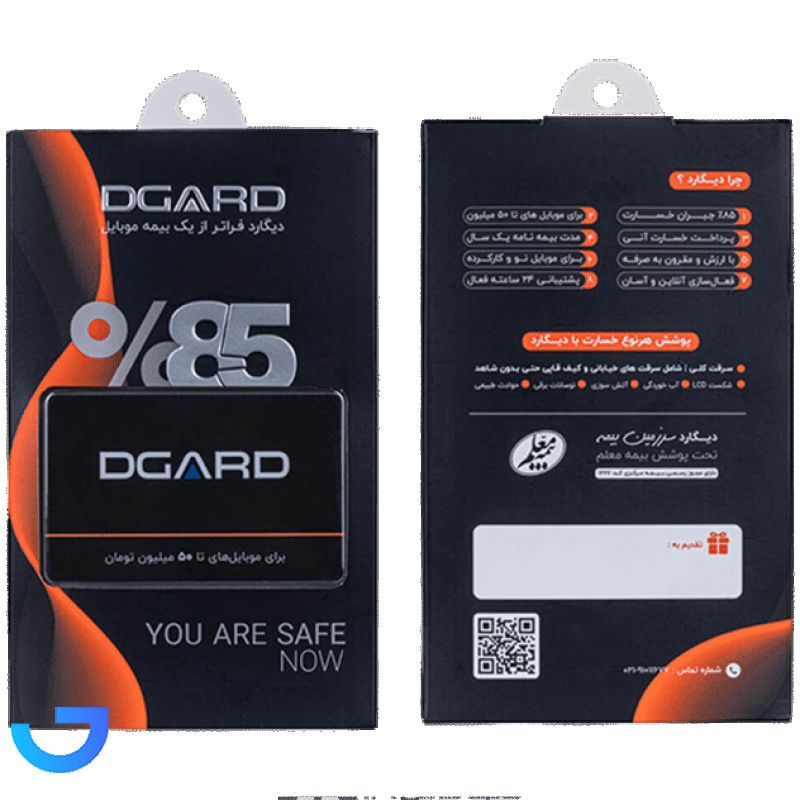 قیمت و خرید بیمه موبایل دیگارد نارنجی | فروشگاه آریا