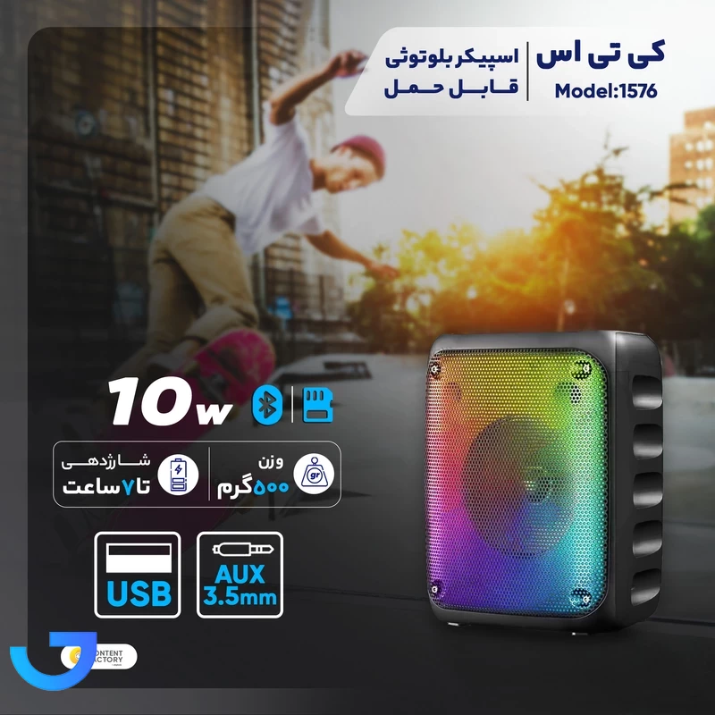 قیمت و خرید اسپیکر بلوتوثی قابل حمل مدل KTS 1576 | فروشگاه آریا