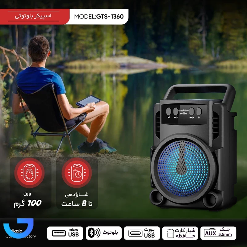 قیمت و خرید اسپیکر بلوتوثی  مدل GTS-1360 | فروشگاه آریا