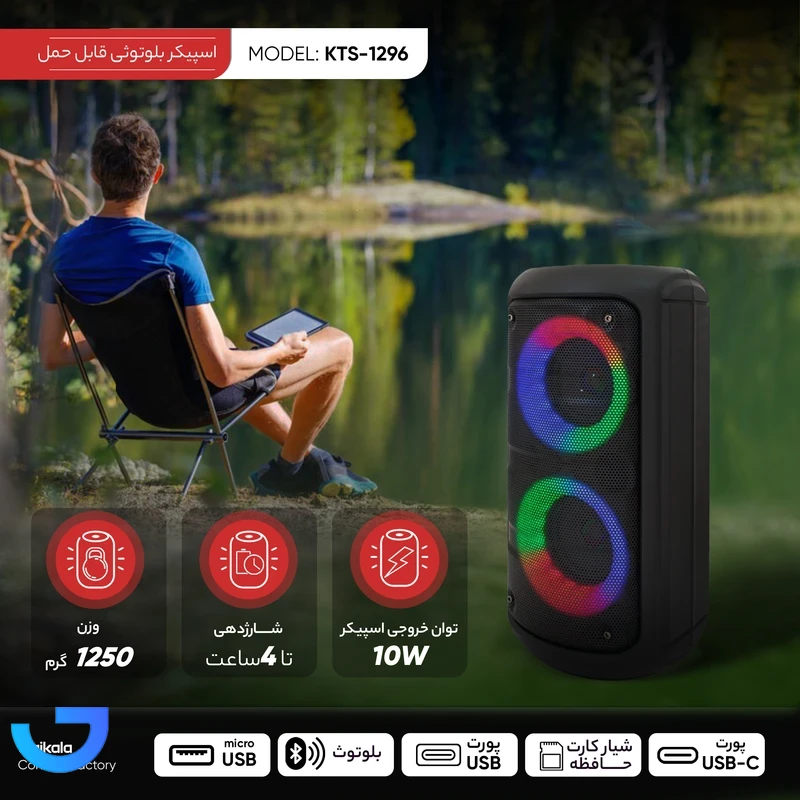 قیمت و خرید اسپیکر بلوتوثی قابل حمل مدل KTS-1296 | فروشگاه آریا