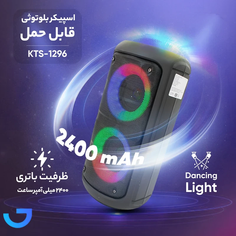 قیمت و خرید اسپیکر بلوتوثی قابل حمل مدل KTS-1296 | فروشگاه آریا