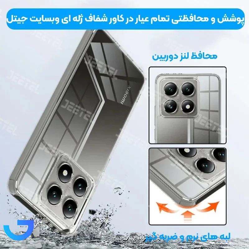 قیمت و خرید قاب شفاف  تمام ژله ای محافظ لنزدار مدل Xiaomi 14T / 14T Pro | فروشگاه آریا