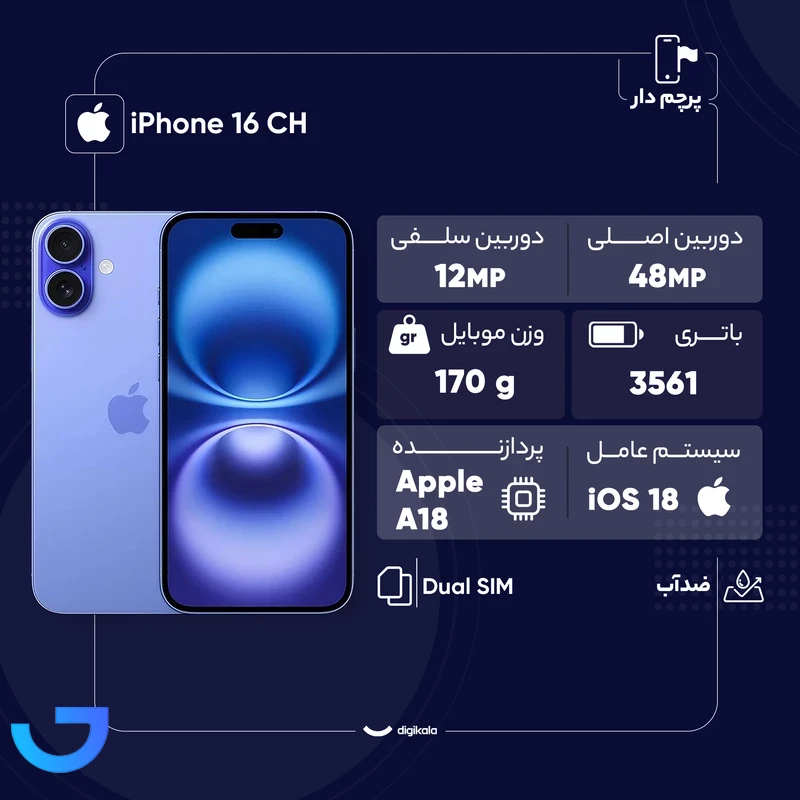 قیمت و خرید گوشی موبایل اپل مدل iPhone 16 CH دو سیم کارت ظرفیت 128 گیگابایت و رم 8 گیگابایت (Not Active) | فروشگاه آریا قیمت و خرید گوشی موبایل اپل مدل iPhone 16 CH دو سیم کارت ظرفیت 128 گیگابایت و رم 8 گیگابایت (Not Active) | فروشگاه آریا