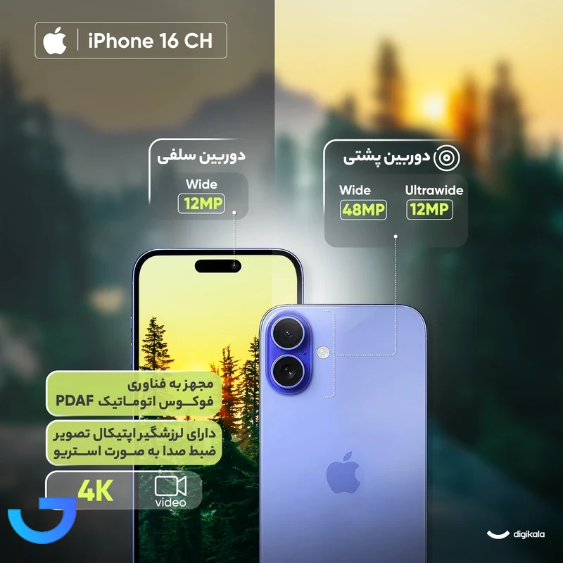 قیمت و خرید گوشی موبایل اپل مدل iPhone 16 CH دو سیم کارت ظرفیت 128 گیگابایت و رم 8 گیگابایت (Not Active) | فروشگاه آریا قیمت و خرید گوشی موبایل اپل مدل iPhone 16 CH دو سیم کارت ظرفیت 128 گیگابایت و رم 8 گیگابایت (Not Active) | فروشگاه آریا
