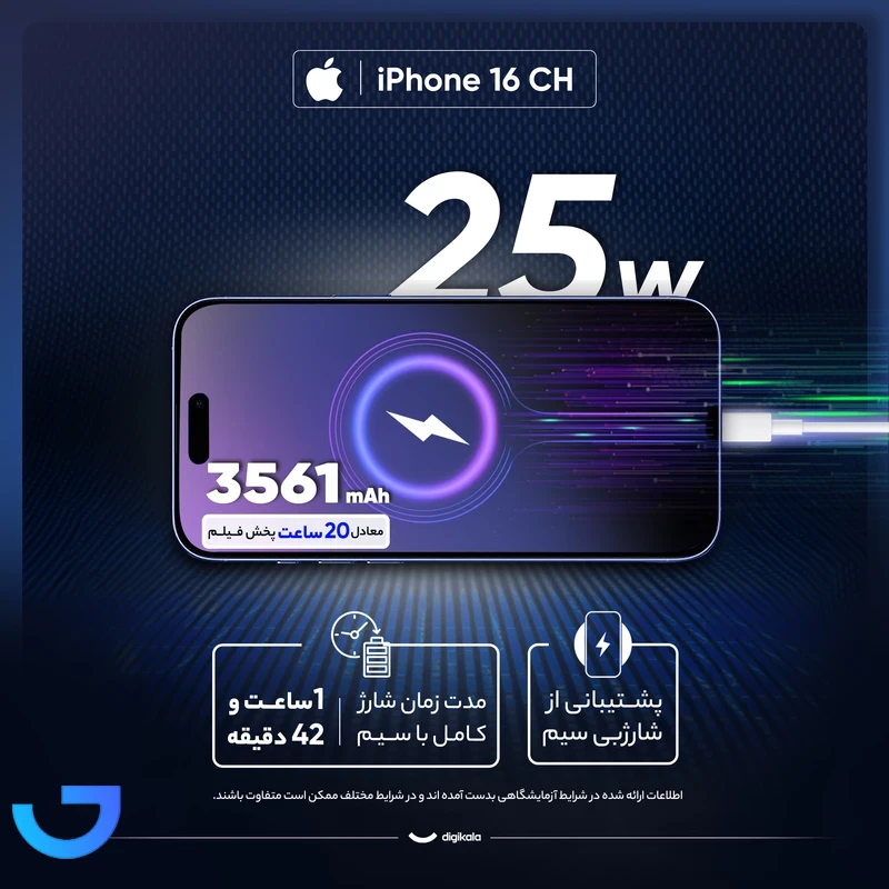 قیمت و خرید گوشی موبایل اپل مدل iPhone 16 CH دو سیم کارت ظرفیت 128 گیگابایت و رم 8 گیگابایت (Not Active) | فروشگاه آریا قیمت و خرید گوشی موبایل اپل مدل iPhone 16 CH دو سیم کارت ظرفیت 128 گیگابایت و رم 8 گیگابایت (Not Active) | فروشگاه آریا