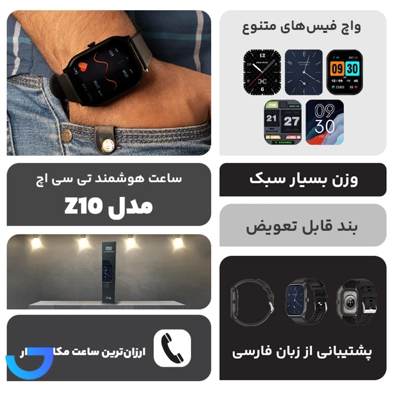 قیمت و خرید ساعت هوشمند تی سی اچ مدل Z10 | فروشگاه آریا