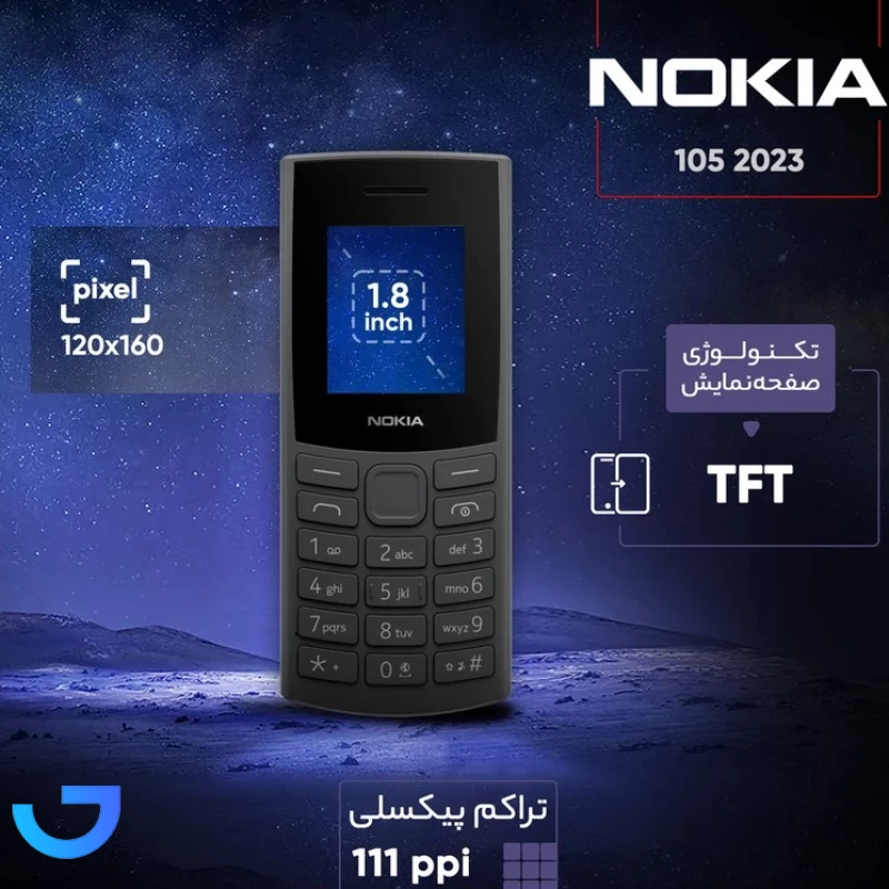 قیمت و خرید گوشی موبایل نوکیا مدل 2023 105 Nokia  دو سیم کارت  حافظه 128 گیگابایت | فروشگاه آریا