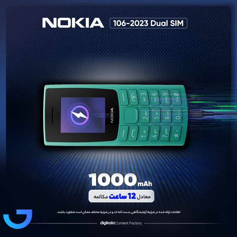قیمت و خرید گوشی موبایل نوکیا مدل 2023 105 Nokia  دو سیم کارت  حافظه 128 گیگابایت | فروشگاه آریا