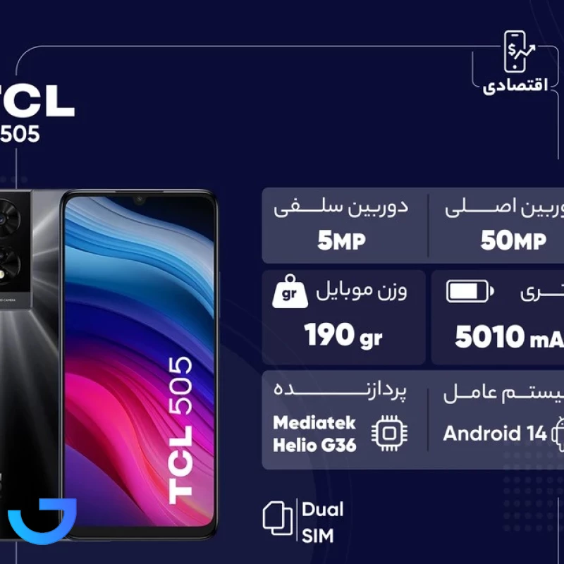 قیمت و خرید گوشی  موبایل تی سی ال مدل 505 TCL دو سیم کارت حافظه 128 رم 4 گیگابایت | فروشگاه آریا