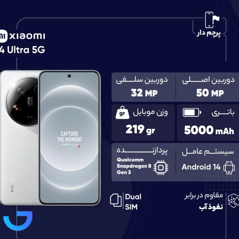 قیمت و خرید گوشی موبایل شیائومی مدل Xiaomi  14 Ultra 5G دو سیم کارت حافظه 512 رم 12 گیگابایت | فروشگاه آریا