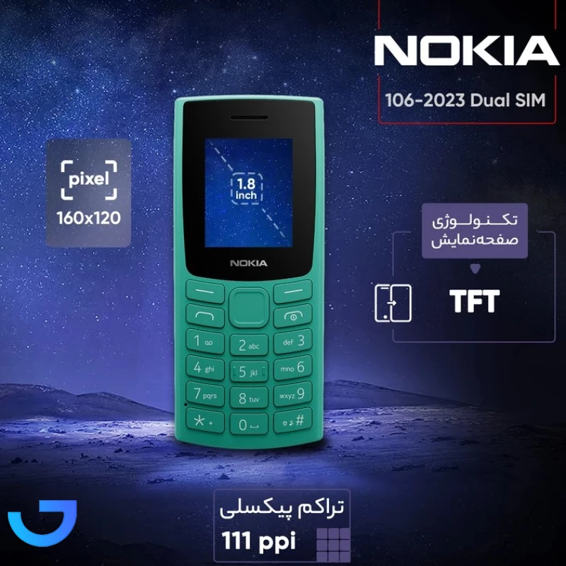 قیمت و خرید گوشی موبایل نوکیا مدل Nokia 2023 106 | فروشگاه آریا