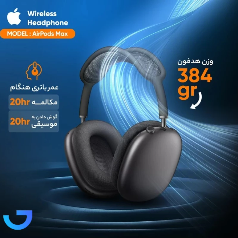 قیمت و خرید هدفون بلوتوثی اپل مدل AirPods Max 2024 | فروشگاه آریا