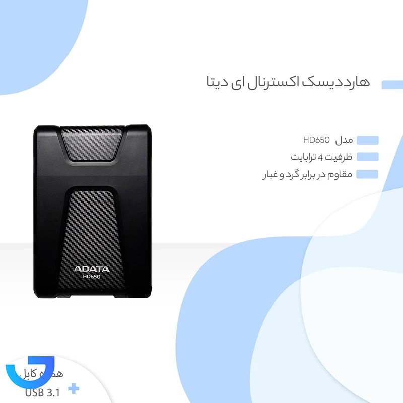 قیمت و خرید هارددیسک اکسترنال ای دیتا مدل HD650 ظرفیت 4 ترابایت | فروشگاه آریا