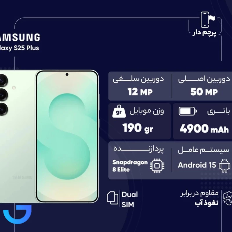 قیمت و خرید گوشی موبایل سامسونگ Samsung S25 plus 5G دوسیم کارت 256 گیگابایت رم 12 گیگابایت - ویتنام | فروشگاه آریا