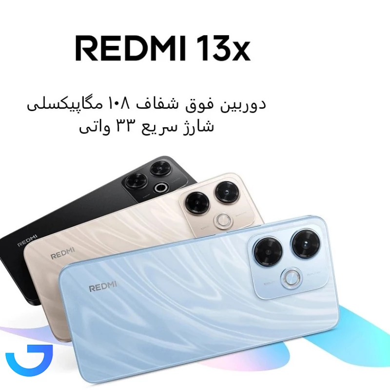 قیمت و خرید گوشی موبایل شیائومی مدل Redmi 13x دو سیم کارت ظرفیت 256 گیگابایت و رم 8 گیگابایت گلوبال | فروشگاه آریا