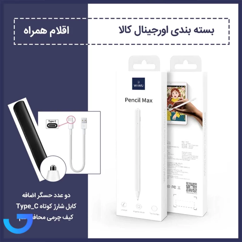 قیمت و خرید قلم لمسی ویوو مدل Wiwu  Pencil Max | فروشگاه آریا