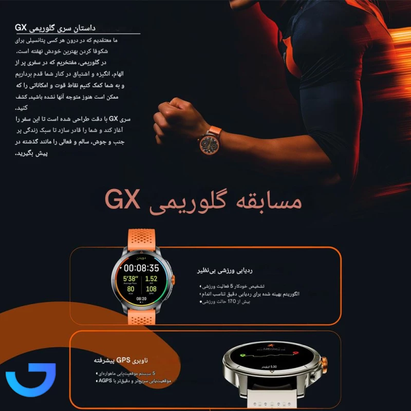 قیمت و خرید ساعت هوشمند گلوریمی مدل GX RACE (48 میلی‌متر) | فروشگاه آریا