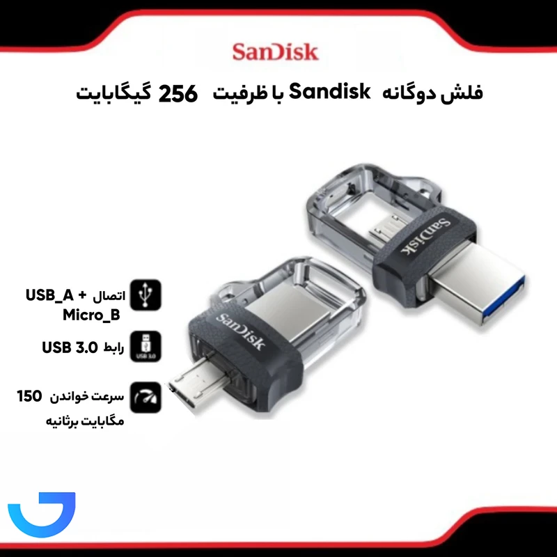 قیمت و خرید فلش مموری سن دیسک مدل Ultra Dual Drive M3.0 با ظرفیت 256 گیگابایت | فروشگاه آریا