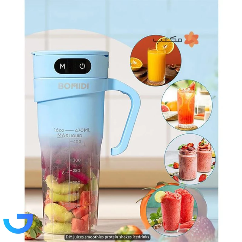 قیمت و خرید مخلوط کن شارژی بمیدی مدل JB01 | فروشگاه آریا