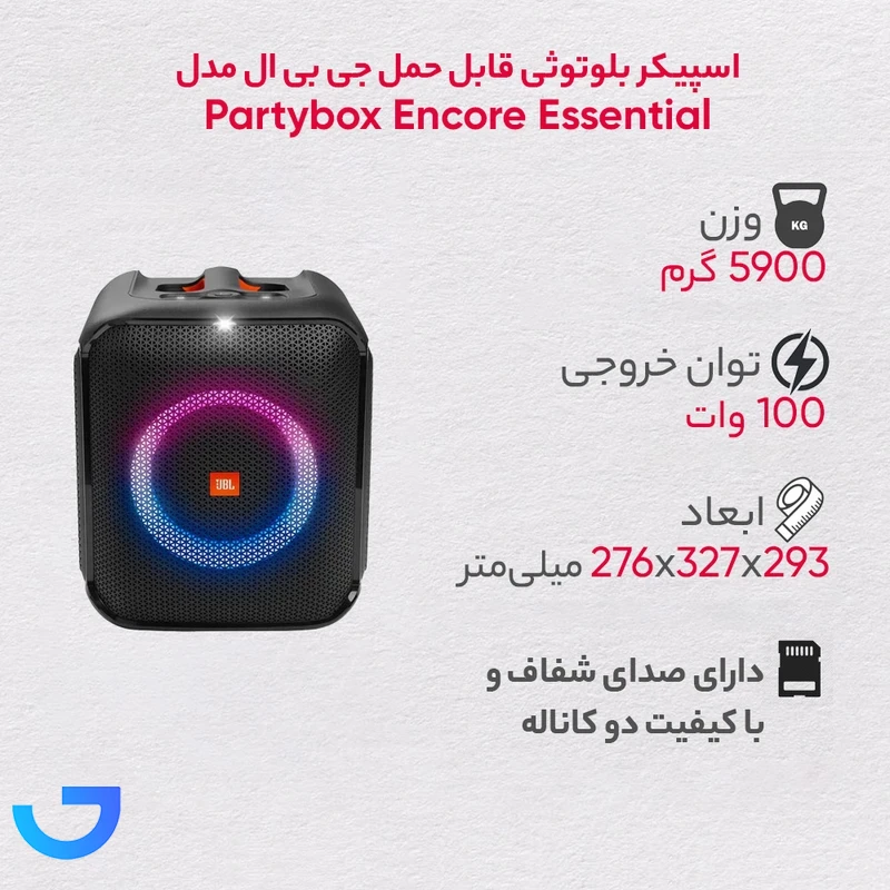 قیمت و خرید اسپیکر بلوتوثی قابل حمل جی بی ال مدل Partybox Encore Essential | فروشگاه آریا