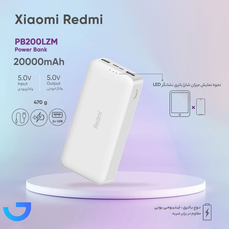 قیمت و خرید پاوربانک 20000 میلی آمپر شیائومی 18 وات مدل Redmi PB200LZM | فروشگاه آریا