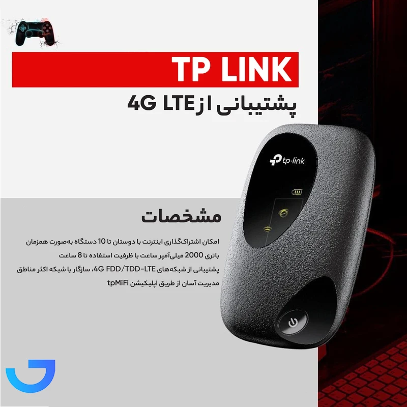 قیمت و خرید مودم 4G قابل حمل تی پی‌لینک مدل M7000 | فروشگاه آریا