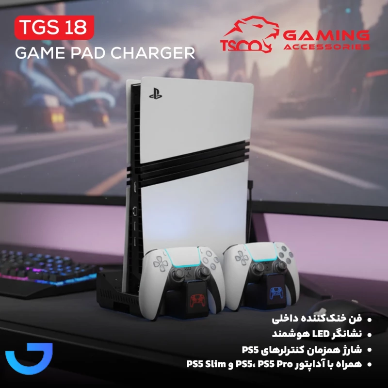 قیمت و خرید استند کنسول و شارژر دسته بازی تسکو PS5 مدل Loot Rack TGS18 | فروشگاه آریا