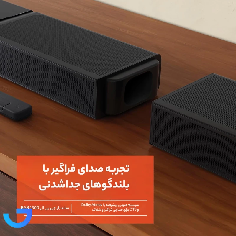 قیمت و خرید ساندبار جی بی ال مدل Bar 1300 | فروشگاه آریا