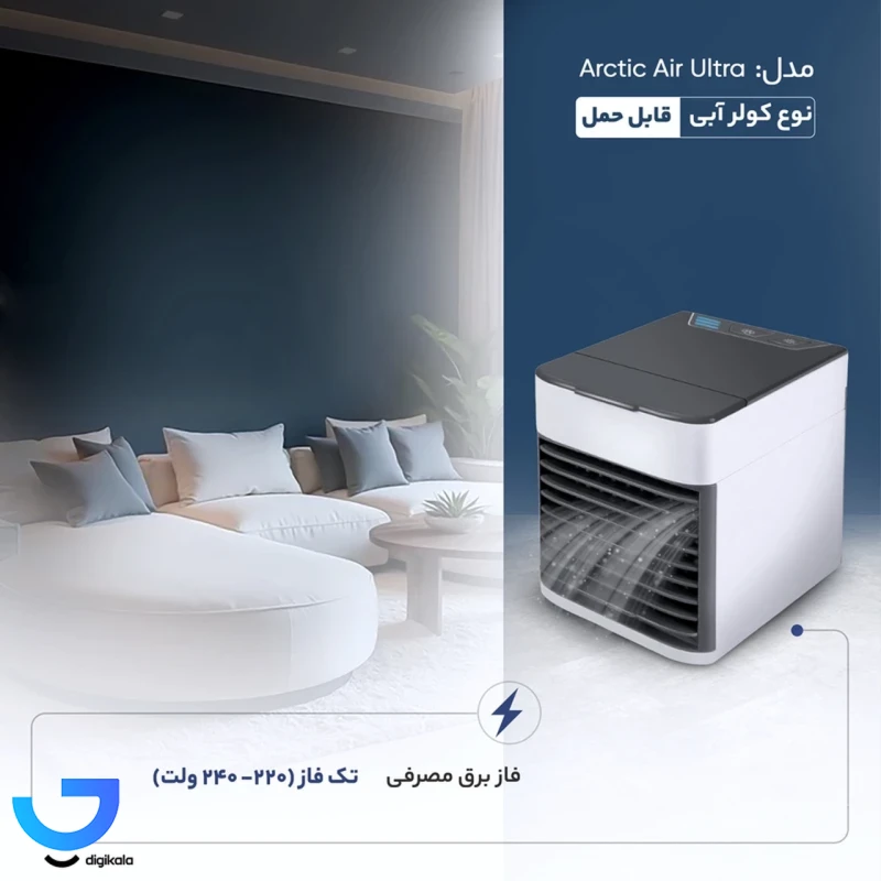 قیمت و خرید کولر رومیزی مه پاش Arctic Air | فروشگاه آریا