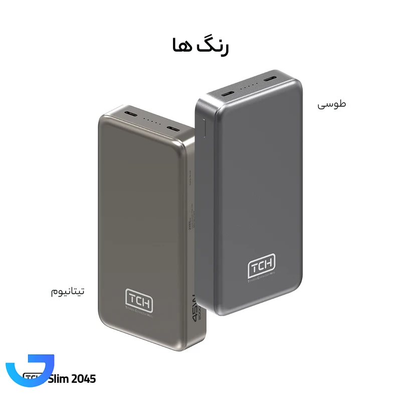 قیمت و خرید پاوربانک 45 وات تی سی اچ مدل Slim 2045 ظرفیت 20000 میلی‌آمپرساعت | فروشگاه آریا