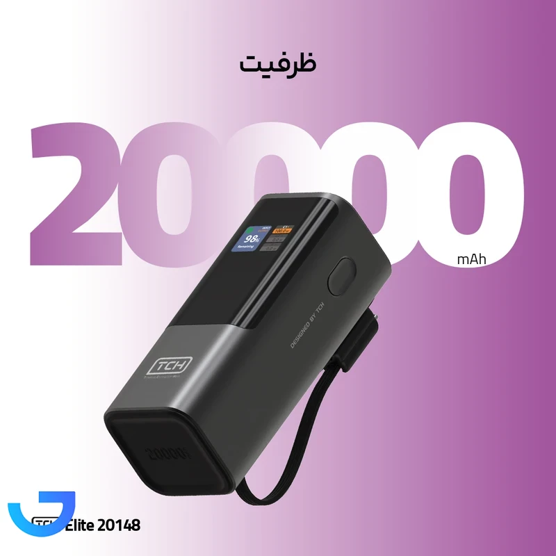 قیمت و خرید پاوربانک 148 وات تی سی اچ مدل Elite 20148 ظرفیت 20000 میلی‌آمپرساعت | فروشگاه آریا