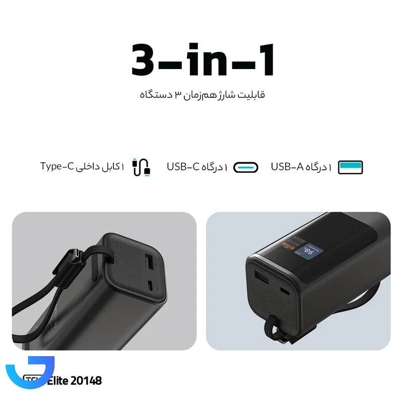 قیمت و خرید پاوربانک 148 وات تی سی اچ مدل Elite 20148 ظرفیت 20000 میلی‌آمپرساعت | فروشگاه آریا