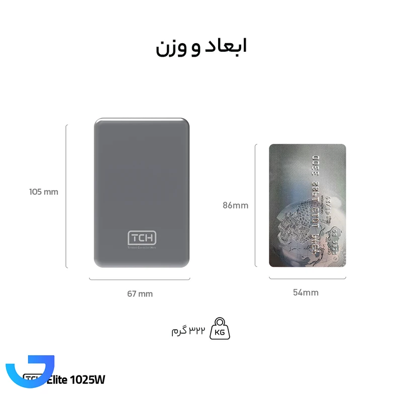 قیمت و خرید پاوربانک بی سیم 25 وات تی سی اچ مدل Elite 1025W ظرفیت 10000 میلی‌آمپرساعت | فروشگاه آریا