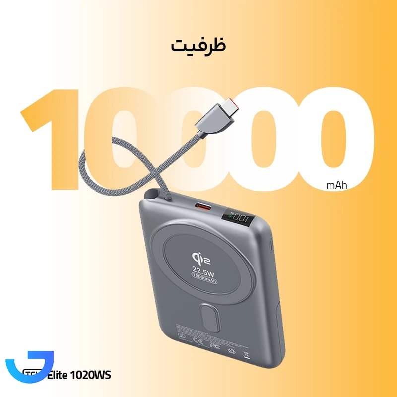 قیمت و خرید پاوربانک بی‌سیم 22.5 وات تی سی اچ مدل Elite 1020WS ظرفیت 10000 میلی‌آمپرساعت | فروشگاه آریا