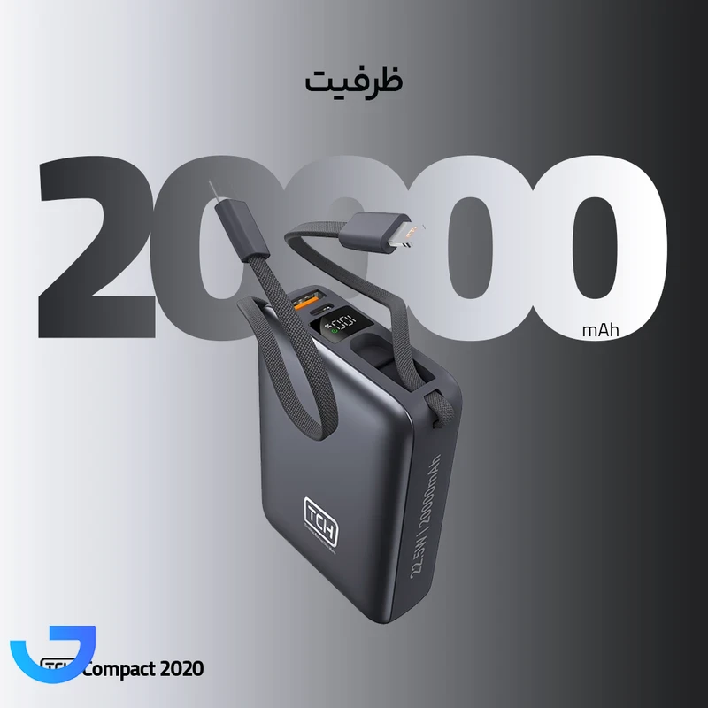 قیمت و خرید پاوربانک 22.5 وات تی سی اچ مدل Compact 2020 ظرفیت 20000 میلی‌آمپرساعت | فروشگاه آریا