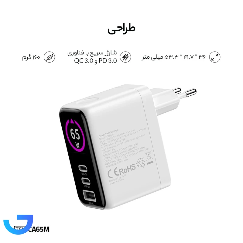 قیمت و خرید شارژر دیواری 65 وات تی سی اچ مدل CA65M دوپین | فروشگاه آریا