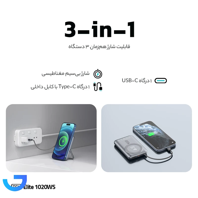 قیمت و خرید پاوربانک بی‌سیم 22.5 وات تی سی اچ مدل Elite 1020WS ظرفیت 10000 میلی‌آمپرساعت | فروشگاه آریا