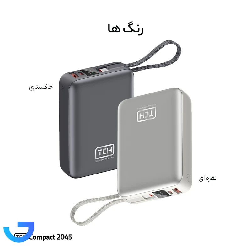 قیمت و خرید پاوربانک 45 وات تی سی اچ مدل Compact 2045 ظرفیت 20000 میلی‌آمپرساعت | فروشگاه آریا